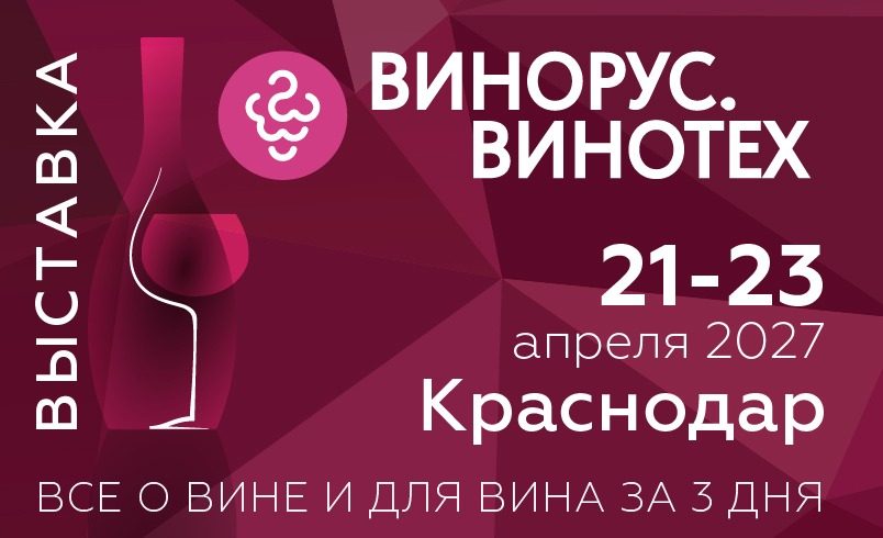ВИНОРУС.ВИНОТЕХ