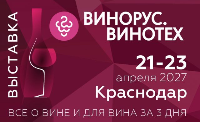 ВИНОРУС.ВИНОТЕХ