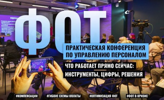 ФОТ ОПТИМИЗАЦИЯ