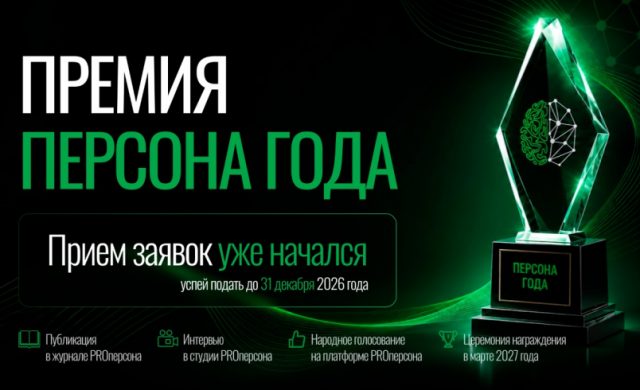 Национальная бизнес-Премия «Персона года 2027»