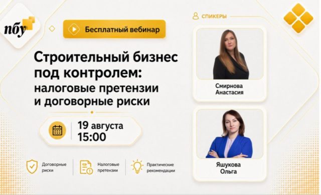 Строительный бизнес под контролем: налоговые претензии и договорные риски