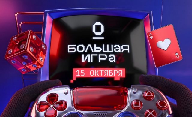Orion soft: Большая игра