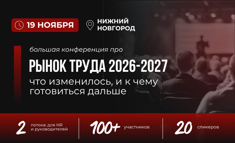 I'M READY 5 - большая конференция по управлению персоналом для HR и руководителей