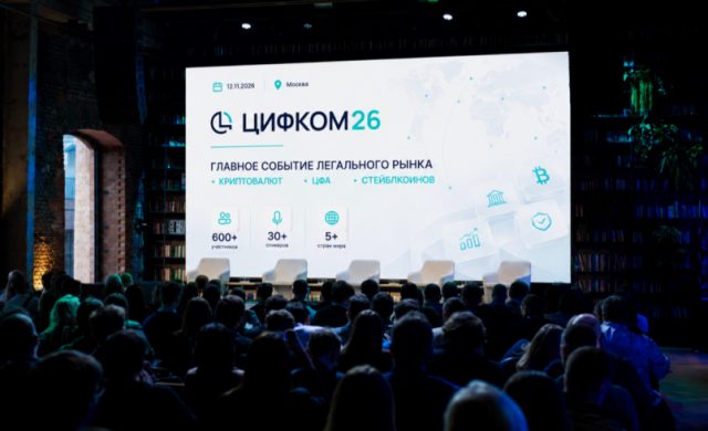 ЦИФКОМ 26