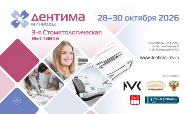 Дентима Минводы