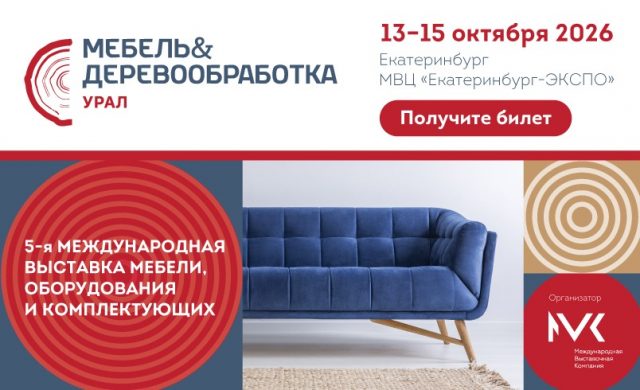 Мебель&Деревообработка Урал