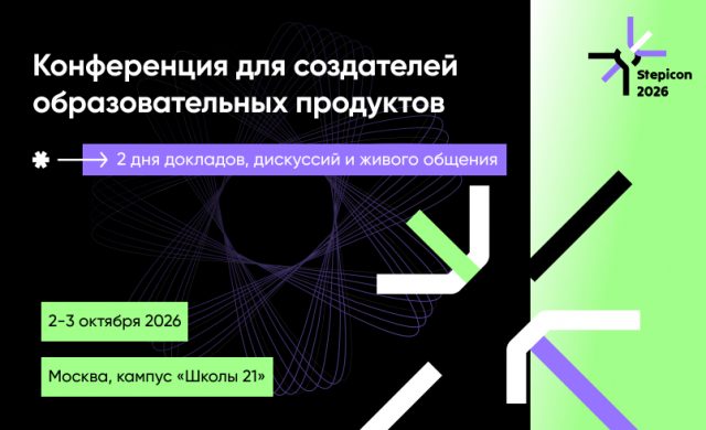 Stepicon 2026