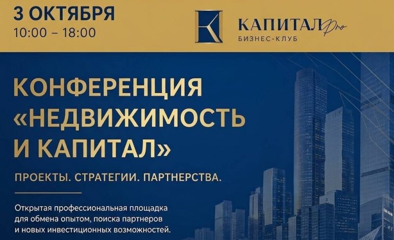 НЕДВИЖИМОСТЬ И КАПИТАЛ