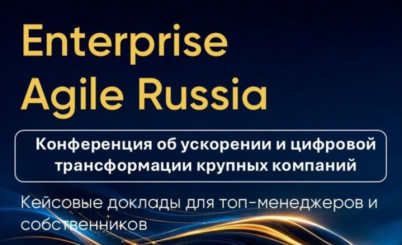 Enterprise Agile Russia