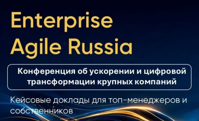 Enterprise Agile Russia