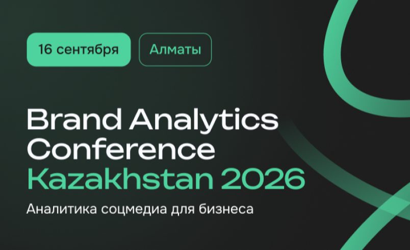 Brand Analytics Conference Kazakhstan 2026