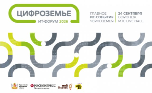 Цифроземье 2026
