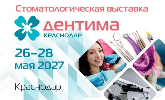 Дентима 2027