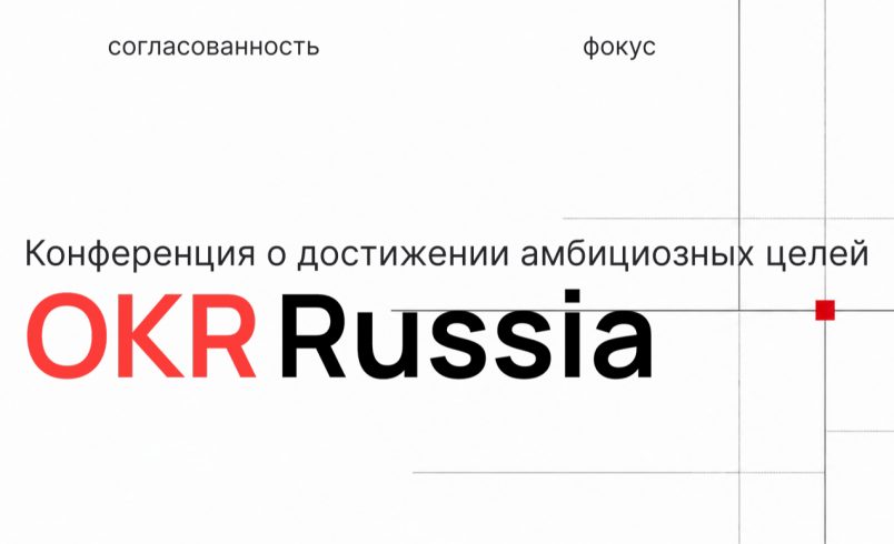 OKR Russia