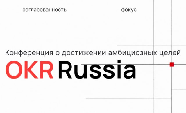 OKR Russia