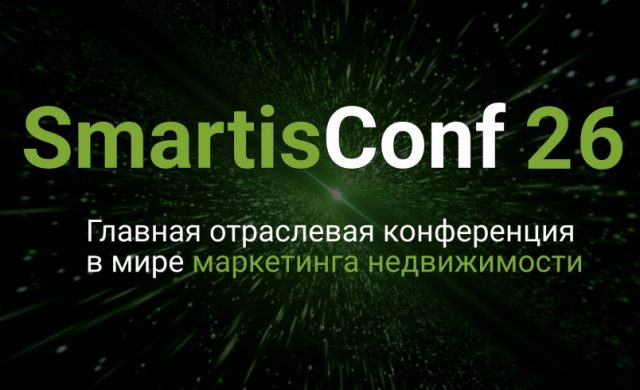 SmartiConf 2026