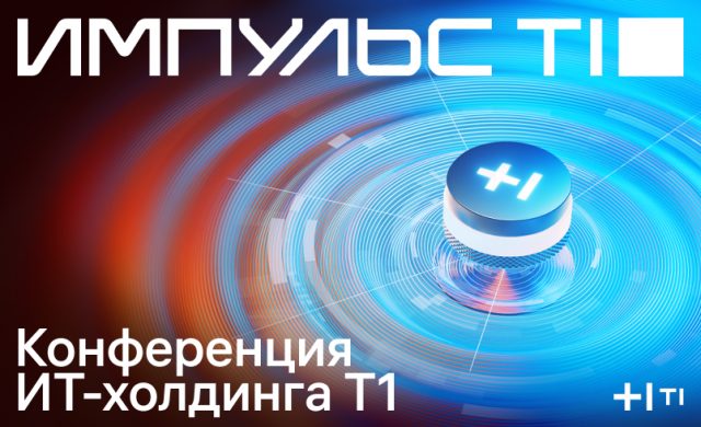 Импульс Т1