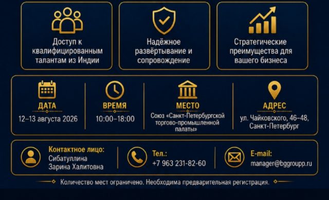 Индо-Российский талантовый мост 2026