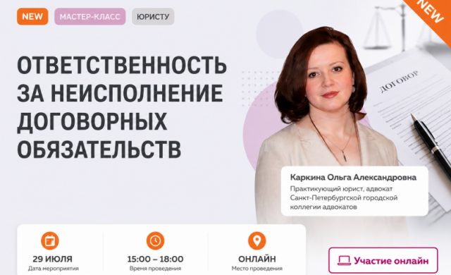 Ответственность за неисполнение договорных обязательств