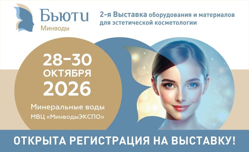 Бьюти Минводы