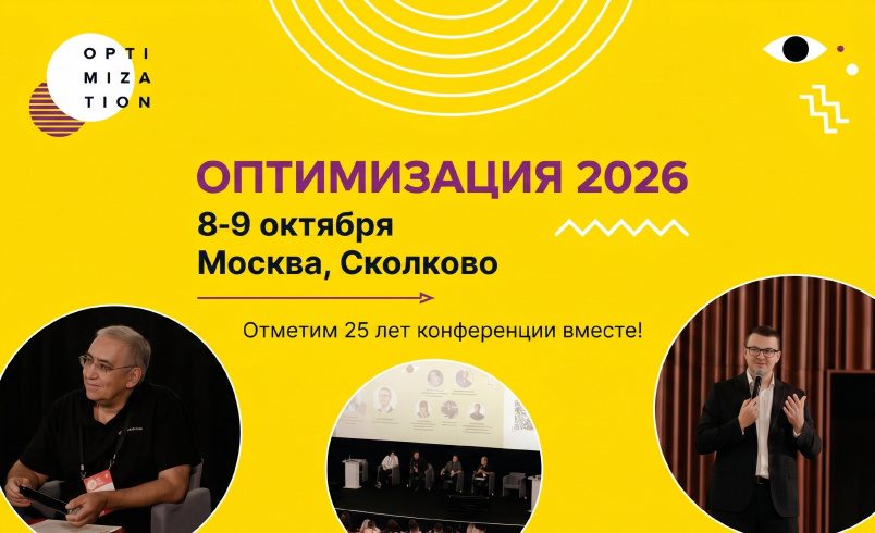 Оптимизация 2026