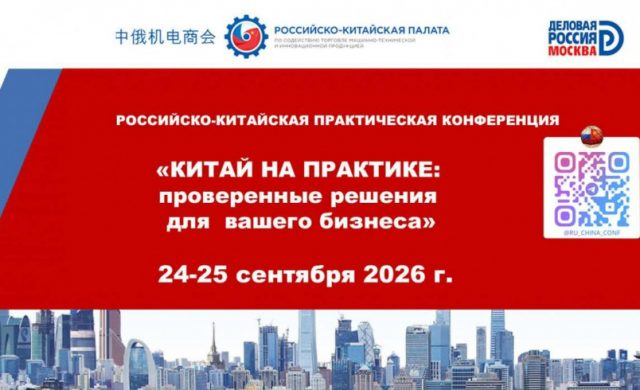 Китай на практике: проверенные решения для вашего бизнеса