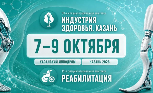 "Индустрия здоровья" и "Реабилитация"