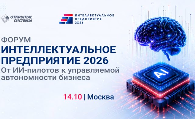Интеллектуальное предприятие