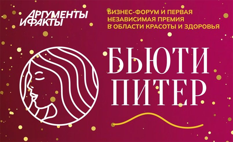 Бьюти Питер