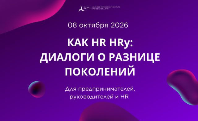 Как HR HRу: диалоги о разнице поколений