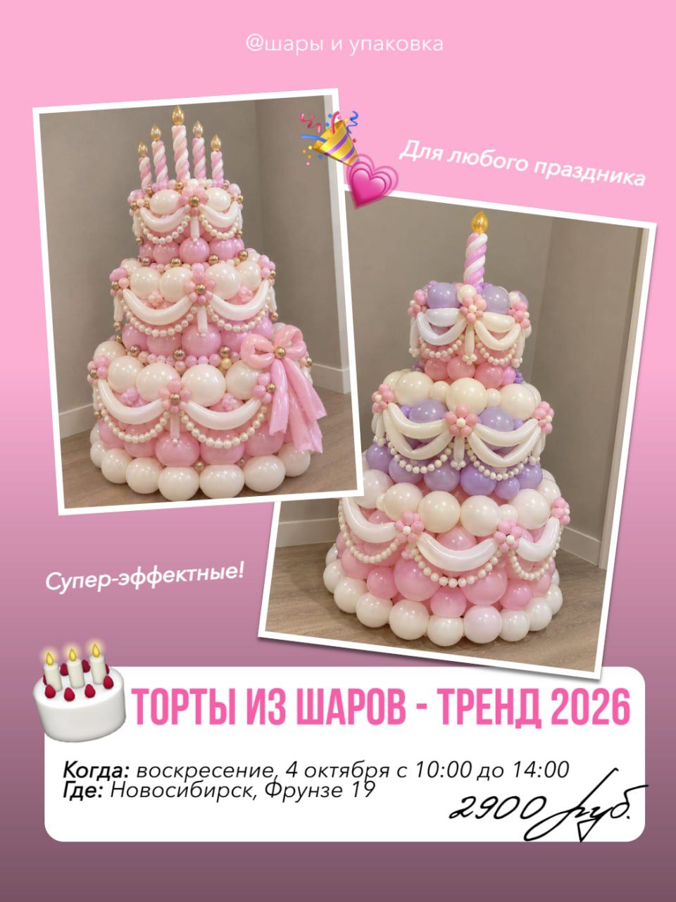 Мастер-класс "Торты из шаров"