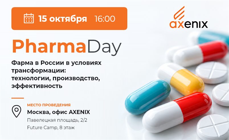 Pharma Day. Фарма в России в условиях трансформации