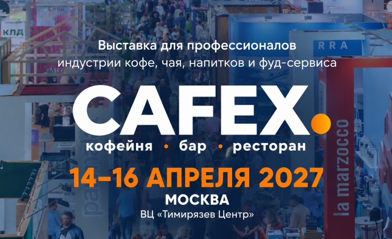 CAFEX