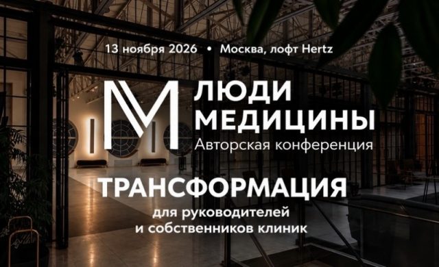 Люди медицины