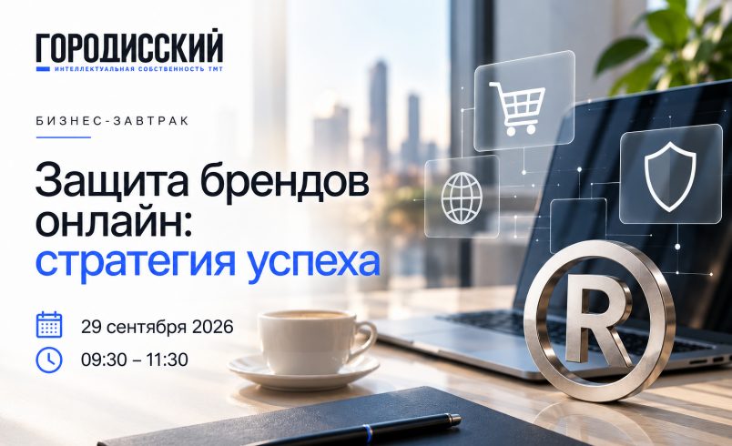 Защита брендов онлайн: стратегия успеха