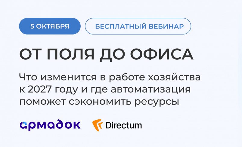 От поля до офиса: главные тренды цифровизации агробизнеса
