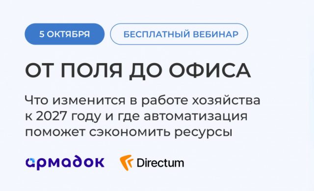 От поля до офиса: главные тренды цифровизации агробизнеса