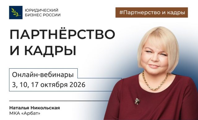 Партнерство и кадры