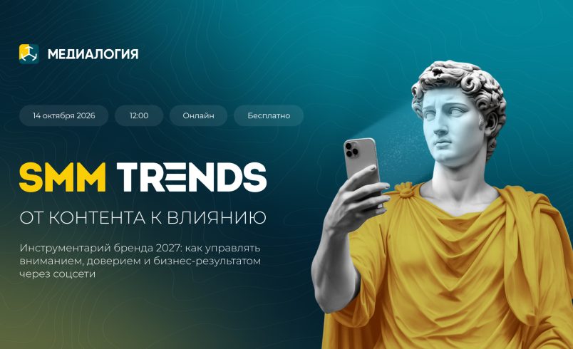 SMM TRENDS