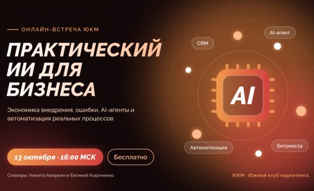 Практический ИИ для бизнеса