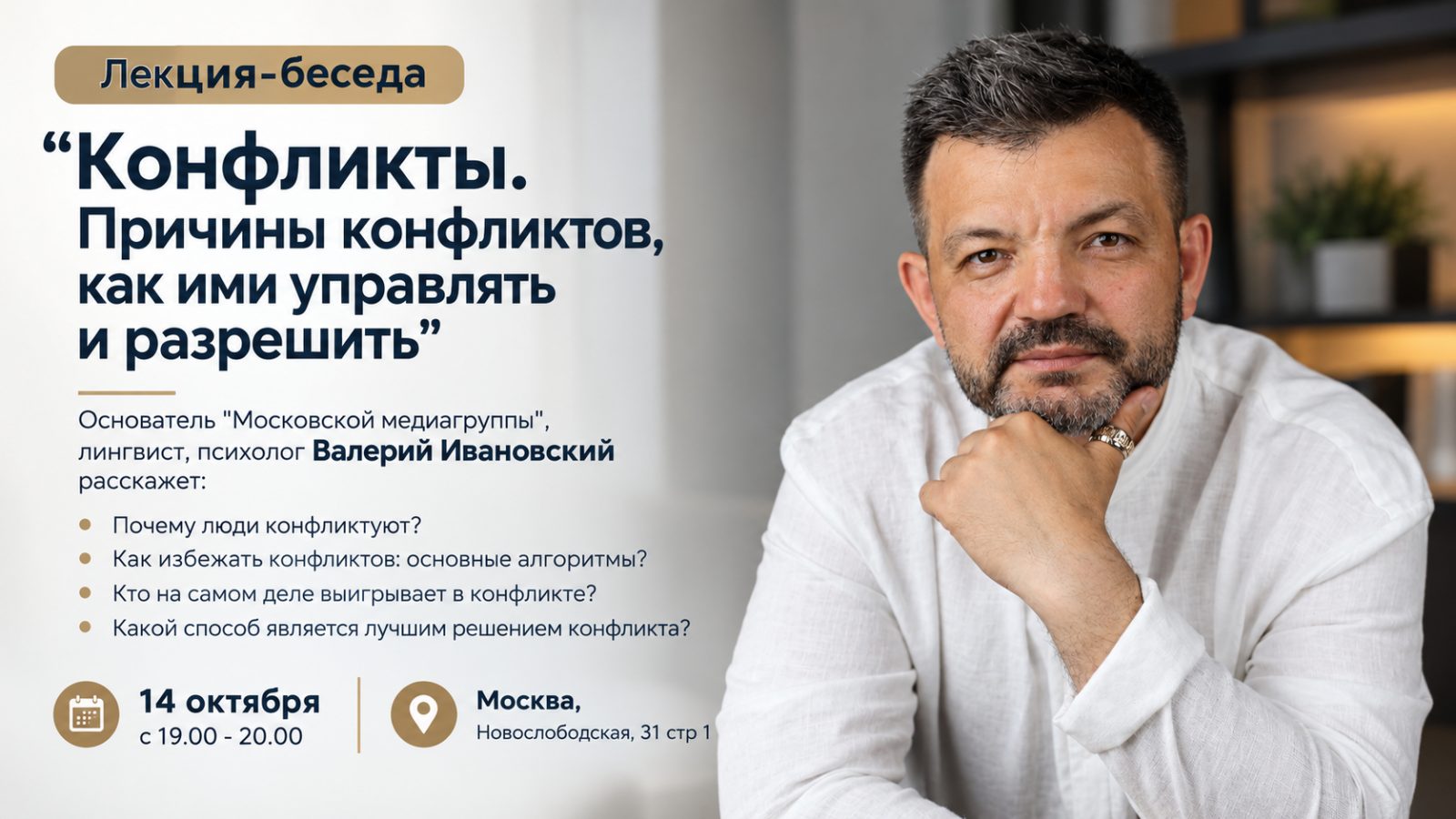 Конфликты. Причины конфликтов, как ими управлять и разрешить