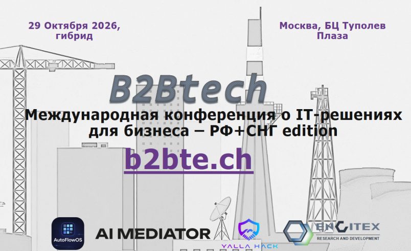 B2Btech - РФ и СНГ edition