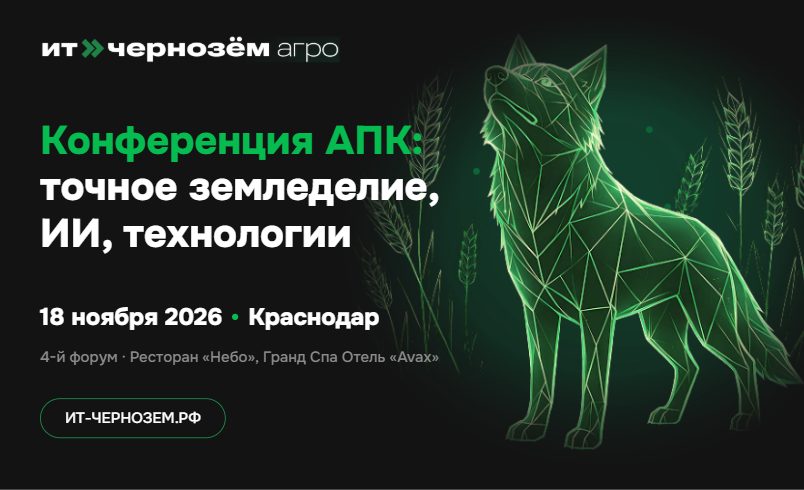 ИТ Чернозем Агро