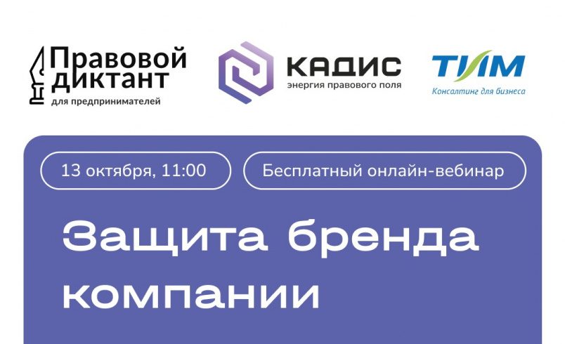 Защита бренда компании